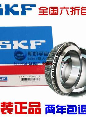 进口NSK SKF轴承 HR 31309 31310 31311 31312 31313 31314 J2/Q