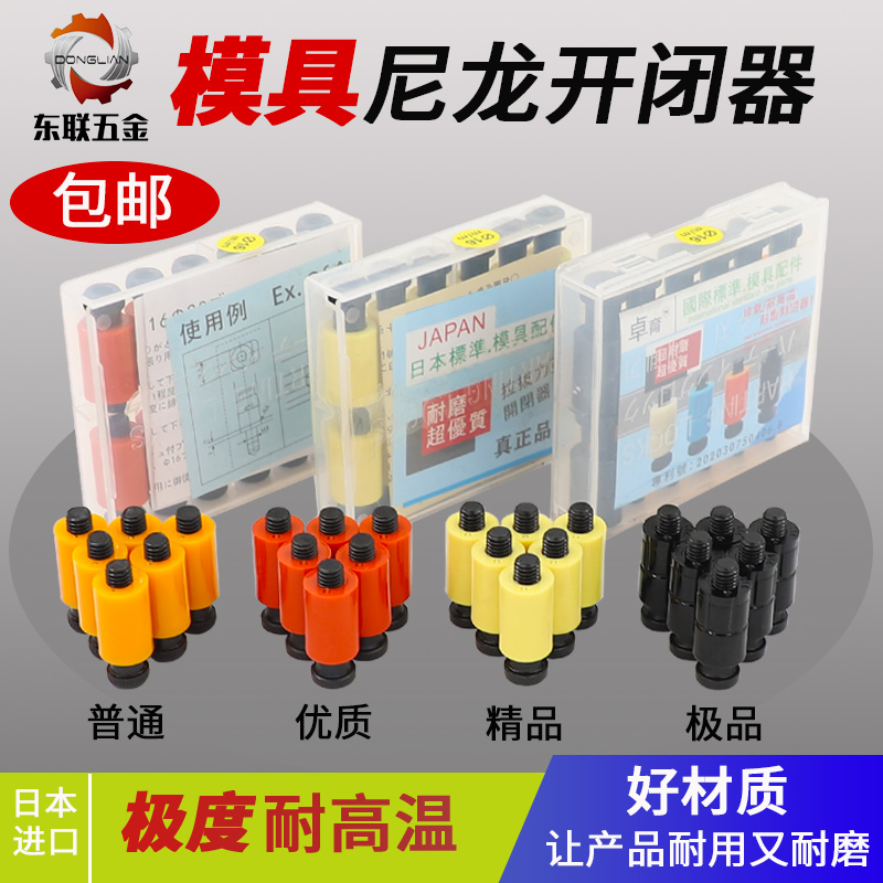 模具开闭器进口耐高温尼龙拉钩排气耐磨胶塞螺丝树脂尼龙锁扣包邮
