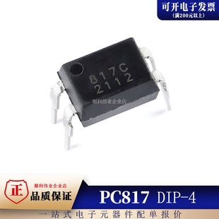 全新 EL817C PC817 PC817C FL817C FL817 EL817 DIP-4 直插光耦
