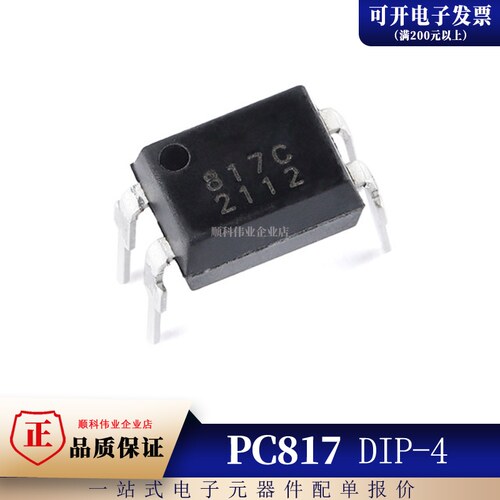 全新 EL817C PC817 PC817C FL817C FL817 EL817 DIP-4 直插光耦