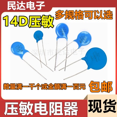 14D压敏电阻 391K/431K/471K/511K/561K/621K/390V/430V/560V 620