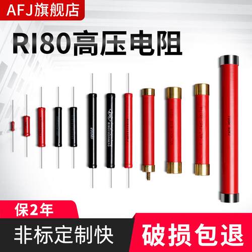 RI80大红袍玻璃釉金属膜无感高压电阻管状棒状3W5W10W20W50W100W