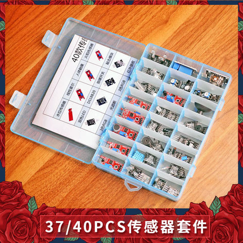 37/40款入门学习传感器套件兼容树莓派micro bit模块配件