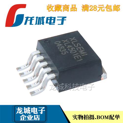 全新原装XL4501E1 8-36V 5A XL4501 贴片TO263-5 车充芯片