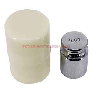 100g砝码 带环保筒高精度钢镀铬M1级电子秤天平称标准校准连体砝码