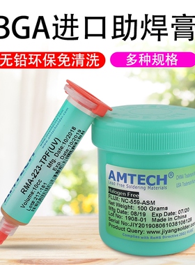 AMTECH助焊膏NC-559-ASM 223 BGA助焊膏AMT助焊剂焊锡膏焊油