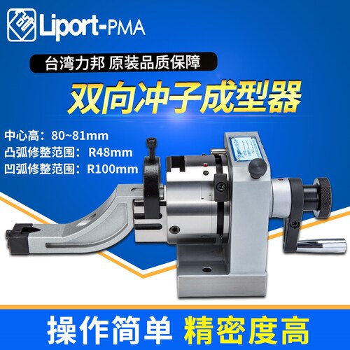 台湾力邦双向冲子成型器PFA高精度磨针研磨机左右磨床工具等分割