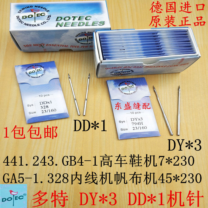 441长臂高车机针DY*3鞋机篷布机床垫7*230多特328内线机DD*1机针