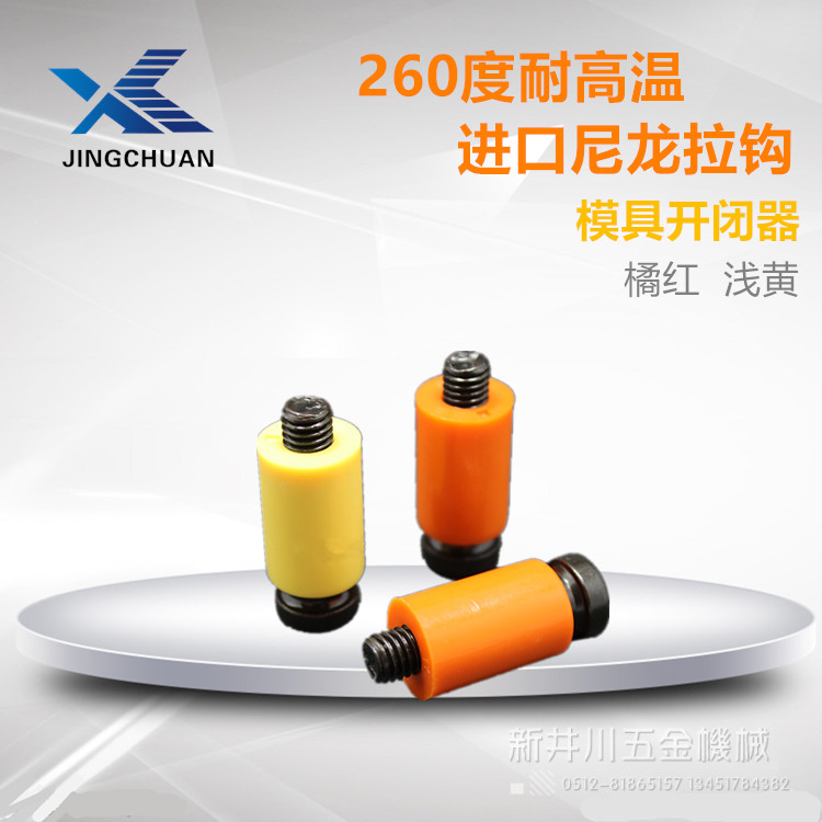 新井川五金塑胶模配件开闭器 尼龙拉钩胶塞M10 M12 M13 M16 M20