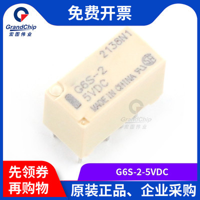 宏图伟业 G6S-2-DC 3V/5V/12V/24V 信号继电器两开两闭2A 8脚直插