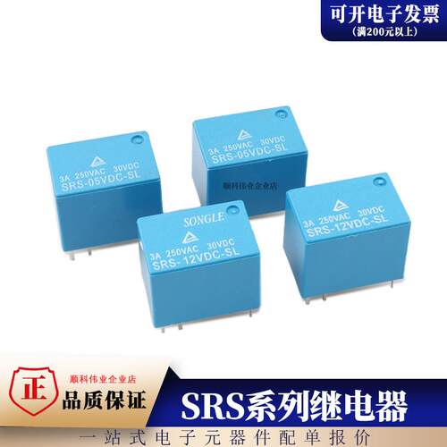 SRS- 05 12 24VDC-SL SH 一组转换6脚 4100系列原装松乐继电器 3A
