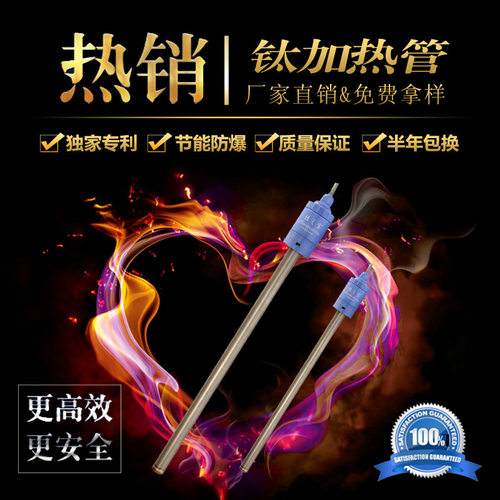 镀之宝N801专利芯 工业电镀液体 钛加热管 节能防爆系列发热管