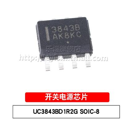 乐熠 UC3843BD1R2G 丝印3843B SOIC-8 开关电源芯片/控制器 原装