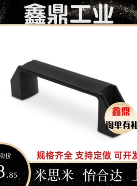 XAB41-L90/L93.5-H36/H51-E/W/J/F/L 方形尼龙拉手 把手 外装型