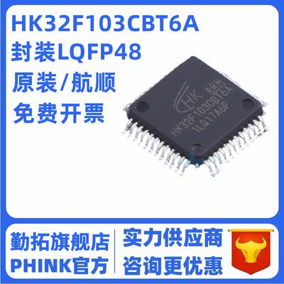 勤拓适用于HK32F103CBT6A 封装LQFP-48 微控制器芯片 全新原装
