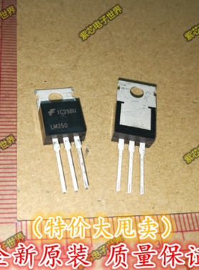 全新原装 LM350T LM350 TO-220 NS 进口原装 正品