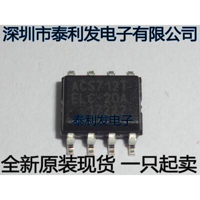进口 ACS712T ACS712 ACS712TELC-20A SOP8 全新原装现货 一只起
