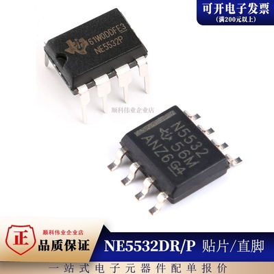 全新原装 贴片 NE5532DR 直插 NE5532P 芯片 低噪 双路运算放大器