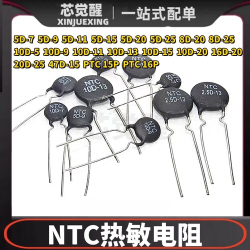 NTC热敏电阻5D 8D 10 16D 20D 47D-15 5 7 9 11 13 20 25 15P 16P
