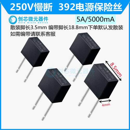 T5A 392方形电源保险丝250V 5000mA 慢断电流 黑色塑封 8.5x4x8