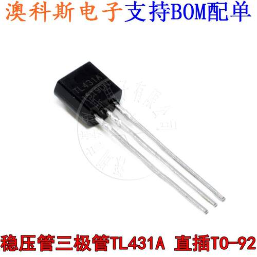 直插三极管TL431 TL431A 插件稳压管 封装TO92 插脚三极管 (20只)