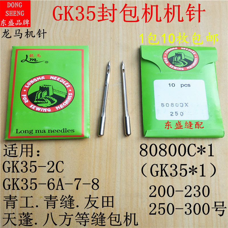 GK35-2C 6A封包机配件机针80800C*230青工青缝纸袋编织袋缝包机针