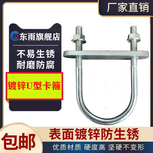 东雨国标镀锌直径M10毫米管夹u型螺丝蛇皮塑料不锈钢橡胶抱喉卡箍