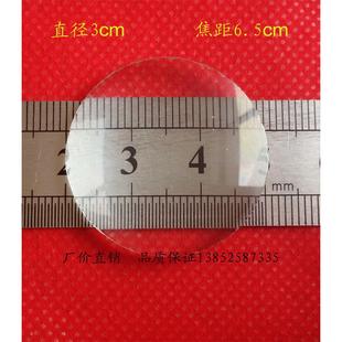 凸透镜镜片 直径3cm焦距6.5cm 凸透镜片 双凸放大镜光学实验仪器