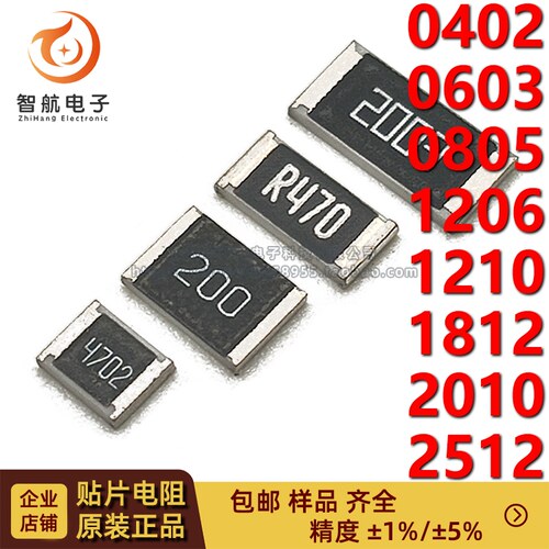 贴片电阻 5.1K 1% 5% 0402/0603/0805/1206/1210/1812/2010/2512