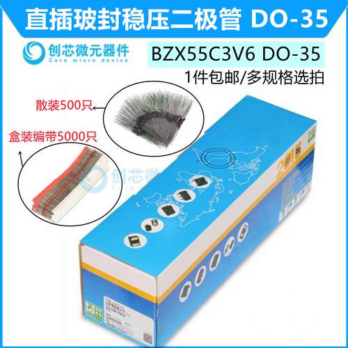 玻封稳压二极管BZX55C3V6 3.6V 0.5W 1/2W直插DO-35全新正品
