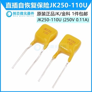 直插自恢复保险丝0.11A JK250 110mA 250V PPTC热敏电阻金科 110U