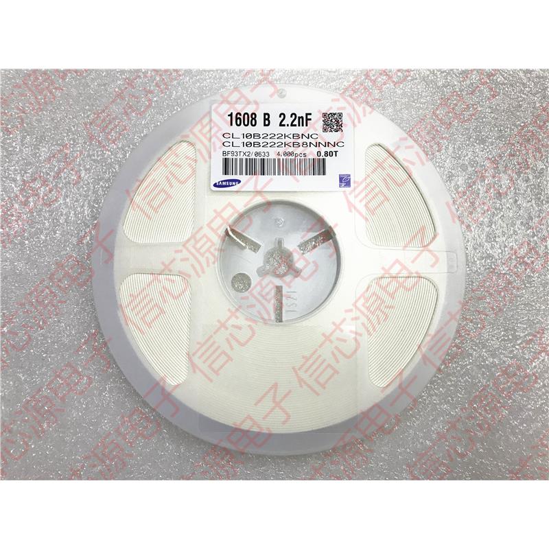 0603 电容 2200p 222K 2.2nf 50V X7R 10% CL10B222KB8NNNC 4000