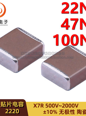 贴片电容2220 22NF47NF100NF 223473104K X7R 500V1000V2000V5750