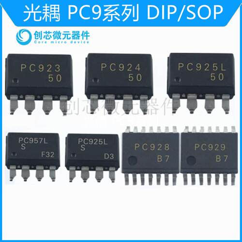 光耦 PC923L PC924L PC925L PC957L PC956L PC929 PC928 全新现货