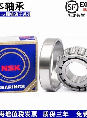 进口NSK圆锥滚子轴承30236 30238 30240 30244 30248 30252 30256