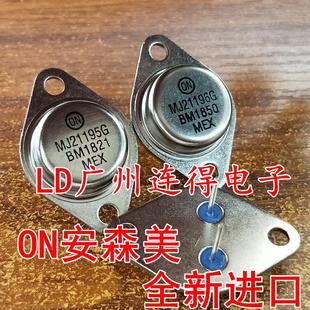 管王MJ21195G MJ21196G 金封发烧音频对管 安森美ON 进口正品