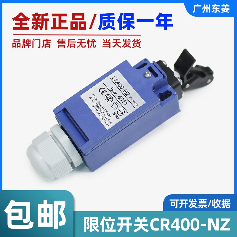 昌荣电梯限位开关CR400-NZ 日立电梯专用4011带轮自动款电梯配件