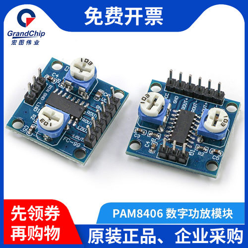 宏图伟业 PAM8406 立体声无噪音5W*2带音量电位器 数字功放板模块