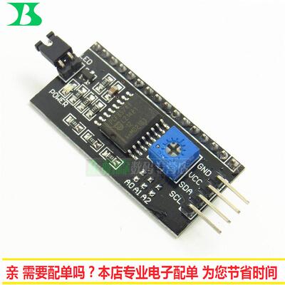 易达通 IIC/I2C接口 LCD1602转接板送函数库 转接入显示屏