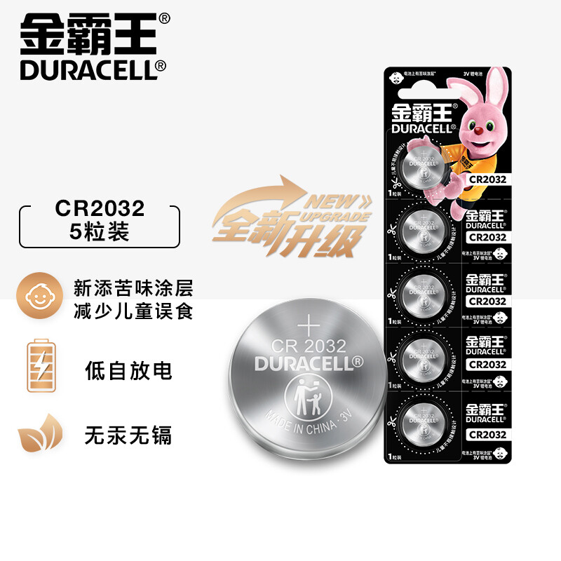 金霸王CR2032纽扣电池奥迪汽车钥匙电脑主板电子秤3V锂电子5粒装