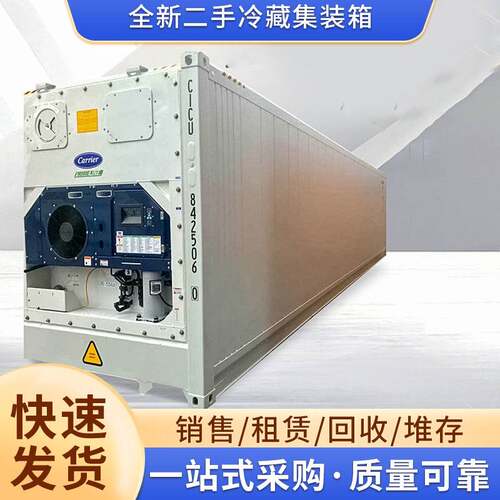 供应40尺二手冷藏集装箱集装柜 租赁出租二手保温全新冷藏集装箱