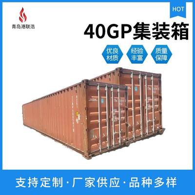 青岛发货标准货运集装箱柜 40GP海运集装箱标新低价货柜仓库