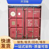 40尺钢集装 箱规格齐全 箱 厂家销售租赁回收出售开顶箱二手集装