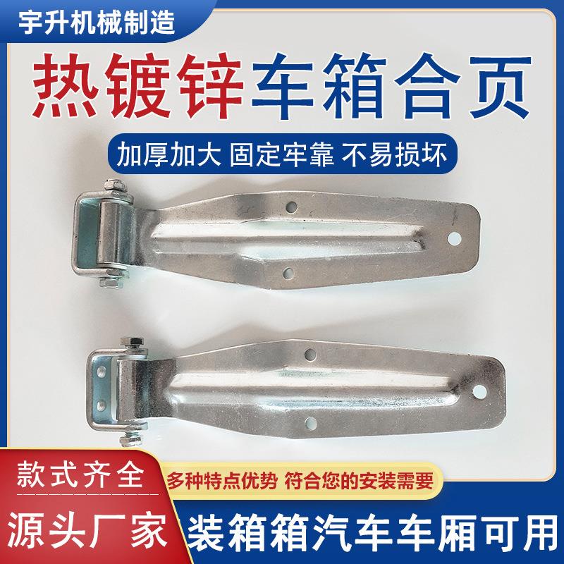 集装箱门铰链冷藏门锁具合页厢式货车箱车汽车配件热镀锌平面合页