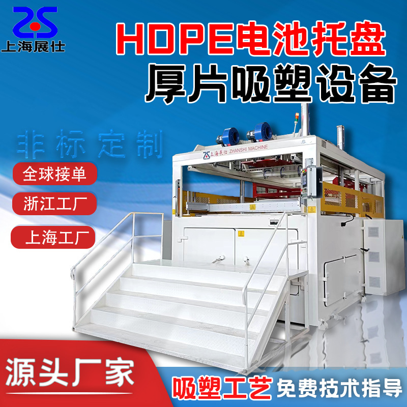 4米大型厚片吸塑机 全自动HDPE电子托盘吸塑机 1米6至2米5吸塑机