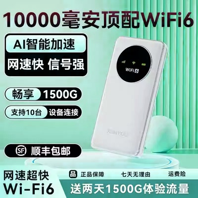 【网速狂暴热销TOP】随身wifi6+
