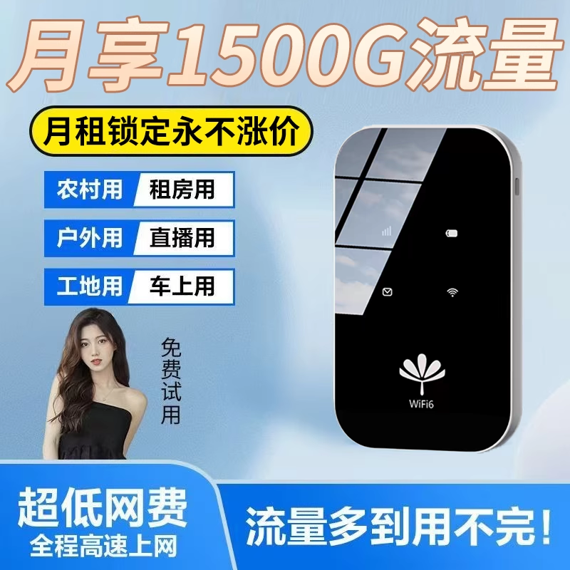 新款随身wifi无线路由器免插电租房工地宿舍户外移动网络便携单月冲无限速超强2025新款智能三网
