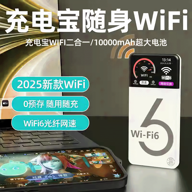 随身wifi充电宝二合一移动无线网络wi-fi2025新款流量网路由器官方旗舰店超大容量一万10000毫安车载户外