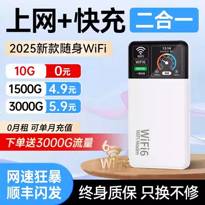 便携随身WiFi6+高速网络通用流量