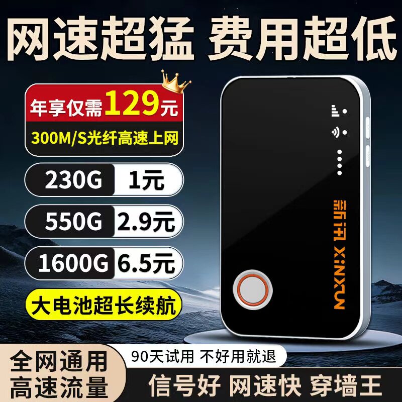 随身无线wifi6租房免插电工地宿舍户外便携移动直播上网路由器
